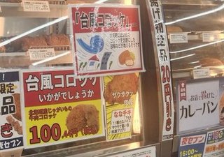 なぜ台風の日に「コロッケ」を…？ ナゾの“風習” 誕生から20年超、もはや由来は忘れられてる？