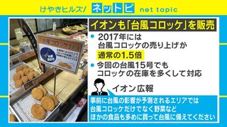 なぜ台風の日に「コロッケ」を…？ ナゾの“風習” 誕生から20年超、もはや由来は忘れられてる？