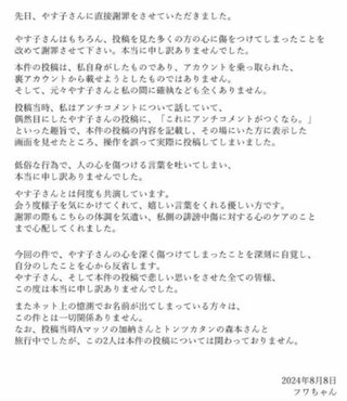 フワちゃん暴言で《さっしー》がトレンド入り…裏垢疑惑で指原莉乃、アンミカ、青山テルマ"親友"