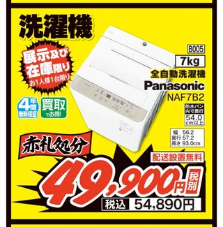 2012年購入の洗濯機