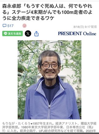 森永卓郎さん、ヤバい…