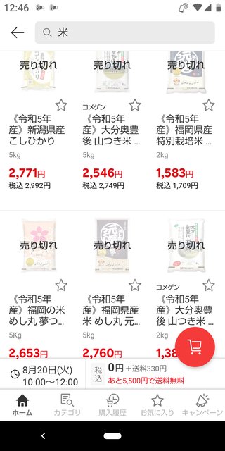 米が売ってない