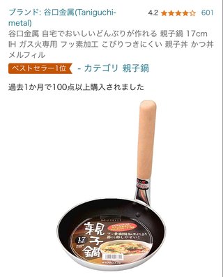 ママ友の家ゎ親子丼をフライパンで作るんだってw