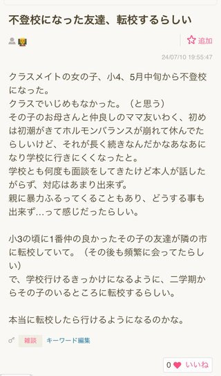 「不登校でも平気。何とかなるよ」が叶った人いるの？本当に？