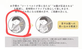 シートベルト付けると首にかかるんだけどみんなならないの？