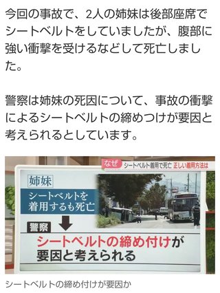 バスとぶつかった事故、完全に反対車線走ってたね。