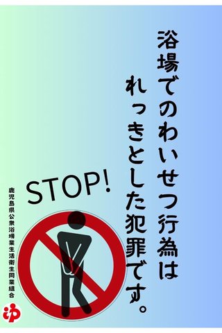 ハッテン場にされ閉店した銭湯　同性愛者は｢俺たちのおかげで成り立っている｣【鹿児島県】