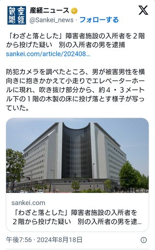 「わざと落とした」障害者施設の入所者を２階から投げた疑い　別の入所者の男を逮捕