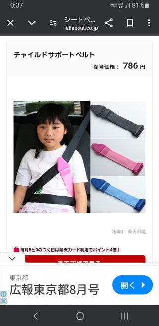 シートベルト付けると首にかかるんだけどみんなならないの？