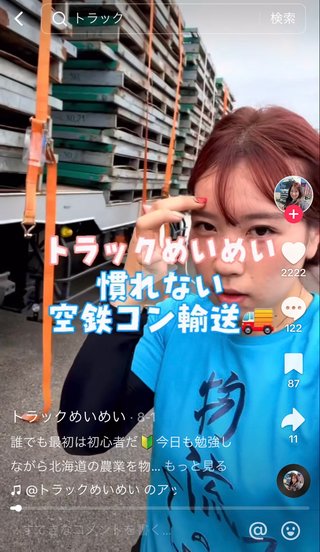 23歳でトレーラードライバーの女性