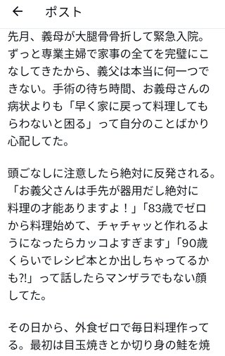 こんな義父もいるんだね