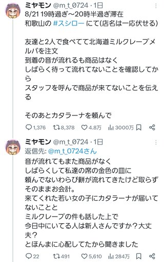 スシローさん、ふざける