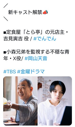 TBS系『ライオンの隠れ家』