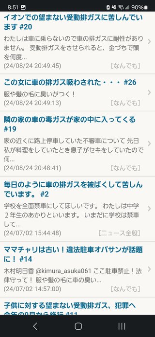 車の排ガスは毒ガス