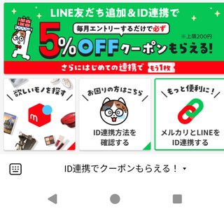 【総合】メルカリ