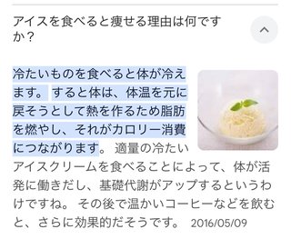 今日アイス4個目。どんどん痩せてく