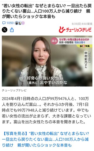 若い女性の転出止まらぬ富山 なぜ ←わかる？