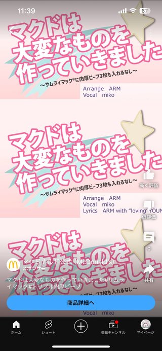 【ネット】マック公式「魔理沙は大変なものを盗んでいきました」パロディでインターネットざわつく