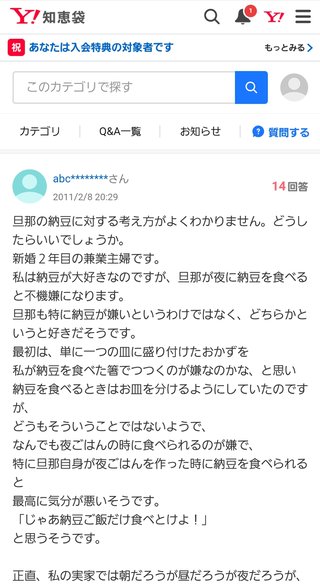 夫の納豆に対する考え方がよくわかりません。どうしたらいいでしょうか？