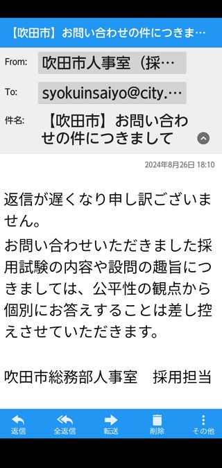 これが吹田市のエントリーシート