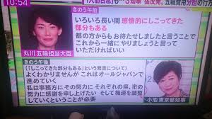 いきなり下ネタかよ。自民党の丸川珠代「しこしこしこってきた」