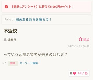 不登校だったけど