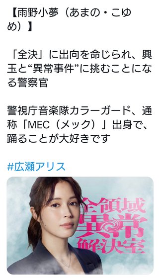 フジテレビ系『全領域異常解決室』