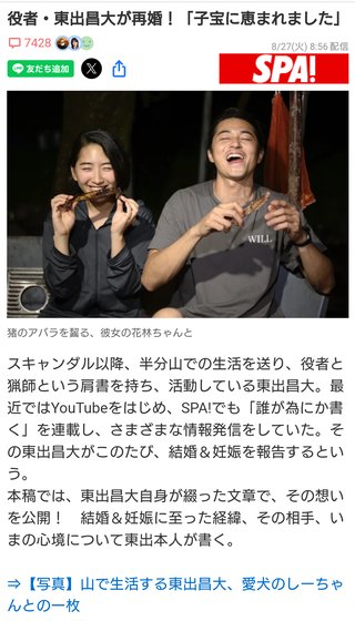 東出昌大が再婚＆子供