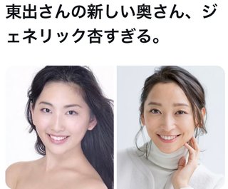 東出昌大が再婚＆子供