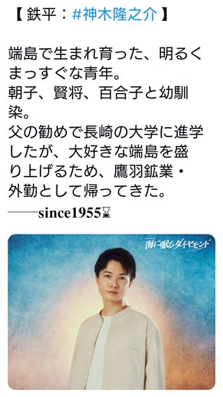 TBS系 日曜劇場『海に眠るダイヤモンド』