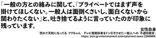 フワちゃん暴言で《さっしー》がトレンド入り…裏垢疑惑で指原莉乃、アンミカ、青山テルマ"親友"