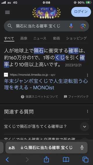 あーあ、12億当たらないかなー。