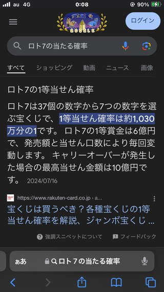 あーあ、12億当たらないかなー。