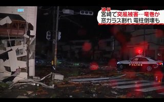 台風10号の影響による竜巻発生、けが人複数