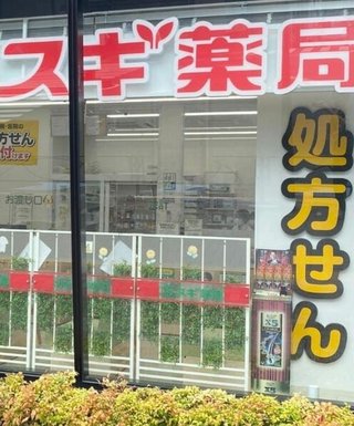 スギ薬局で「糖尿病薬混入」の調剤ミス、74歳女性が半年後に死亡…遺族が3850万円賠償求め提訴