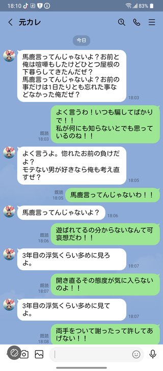 彼氏と大喧嘩をしたんですがこれ私が悪いですか？