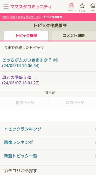 ママスタで相談するデメリット