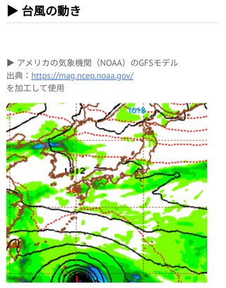でかくない？台風11号の予報