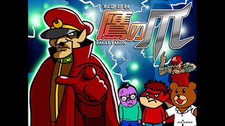 鷹の爪ってアニメ知ってる？