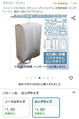 乾燥機ない人、雨の日の洗濯に困ってる人はこれを買うといいよ