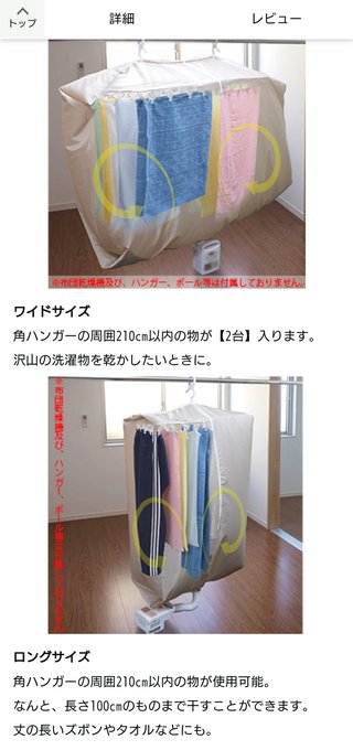 乾燥機ない人、雨の日の洗濯に困ってる人はこれを買うといいよ