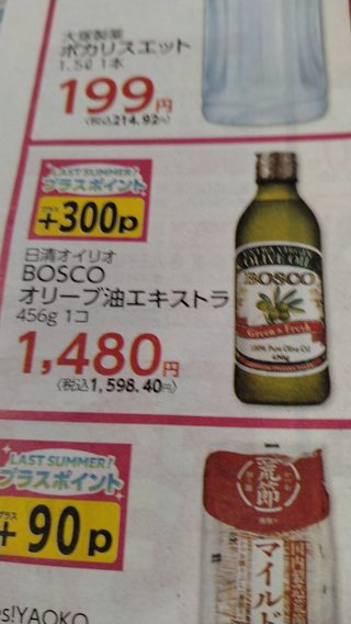 オリーブオイル1500円
