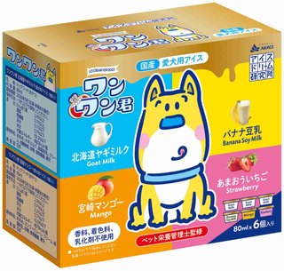 犬用アイス　ハーゲンダッツより高額！犬用ガリガリ君「ワンワン君」の開発担当者が値段設定は高くない