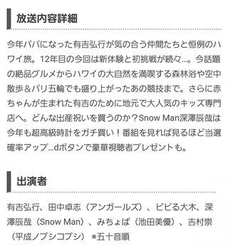フジ【有吉の夏休み2024】9・7放送決定 ハワイ旅に深澤辰哉、みちょぱ、フワちゃんら6人が参加