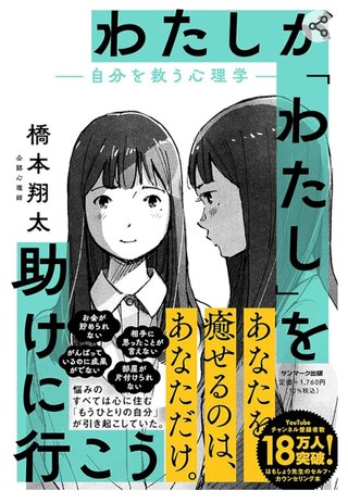 中高生女子にオススメの心理学の本