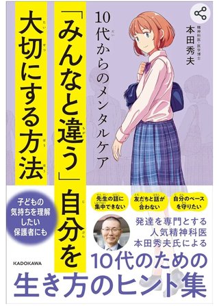 中高生女子にオススメの心理学の本