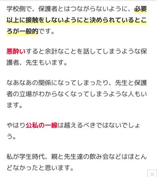 高校生のクラスの保護者付き合いが面倒くさい