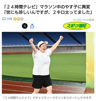 やす子マラソン練習してるのに痩せないなあと思ってたけど