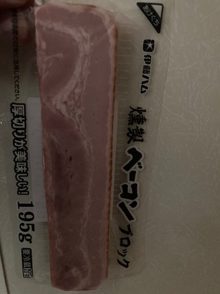 このベーコン