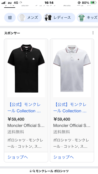 彼氏？いい感関係の人？からモンクレールの服が欲しいと言われて値段見てビックリ